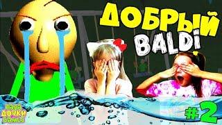 Самый ДОБРЫЙ BALDI в ШКОЛЕ #2! Новые ПРЯТКИ с БАЛДИ в ТЕМНОМ ЛЕСУ! Учитель Балди и друзья в Roblox