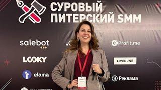 Суровый Питерский SMM. Эпизод 9. 2023 год. Комплексный маркетинг