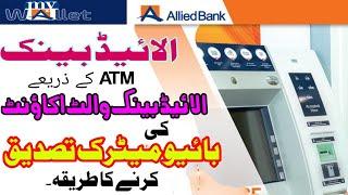 How to do Biometric Verification of Allied Bank Wallet Account using Allied Bank ATM |MyABL Wallet