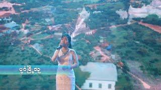 ပုဂံမြို့သူ - ခက်ခက်မိုးဦး l Bagan Myo Thu - Khet Khet Moe Oo (မောင်ကျော်ဇောရဲ့အလွမ်းသီချင်းပွဲတော်)