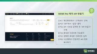 如何在 WENX pro创建 API ( KR )WENX pro에서 API 만들기