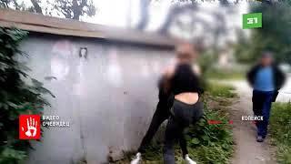 18+ Полиция Копейска отсмотрела кадры, на которых парни избивают девочку