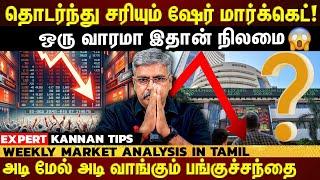 Market கொடுத்த ஷாக்| உச்சகட்ட பதற்றத்தில் பங்குச்சந்தை | Investors என்ன செய்யணும்? | ET TAMIL|