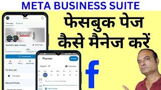 How to Use Meta Business Suite | Business Suite Tutorial | Business Suite Kaise Use Kare