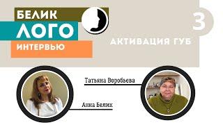 Как правильно использовать логопедические зонды для активации губ и мышц языка.