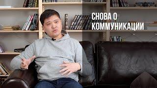 Снова о коммуникации (способы и роль общения между людьми)