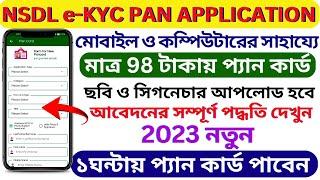 NSDL e-Kyc Pan Card Application Process || Instant Nsdl Pan Card Application 2023 || New Nsdl Pan ||