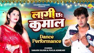 लागी छा कमाल | Dance Performance | Sanju Silode , Pooja Adhikari | Latest Dance Performance 2024