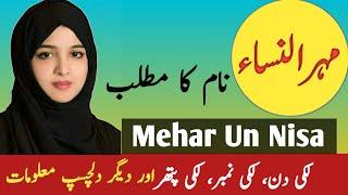 Mehar Un Nisa Name Meaning In Urdu | مہر النساء Mehar Un Nisa Naam Ka Matlab |