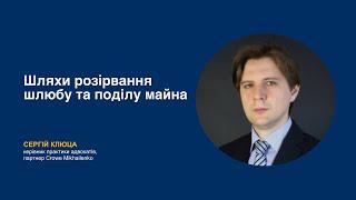 Розлучення під час війни: шляхи розірвання шлюбу та поділу майна