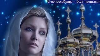 Прощёное воскресенье -  Алена Петровская Игорь Слуцкий ( Авт. ролика Виктор)