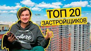 ТОП 20 ЗАСТРОЙЩИКОВ Киева И Области  Кто Построил Больше Квартир? Ищу Жилье