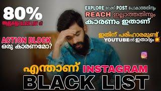 അക്കൗണ്ട് പോകുവോ Instagram Reach Problem| Engagement Drop| Instagram Action block| Malayalam