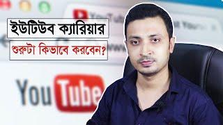 How To Create A Professional Youtube Channel | Make A Youtube Channel Bangla