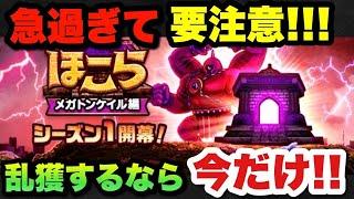 【ドラクエウォーク】突然の発表過ぎて間に合いません