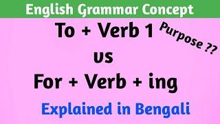 To + Verb 1 or For + Verb (ing) | Infinitive vs Gerund | Advanced English Grammar