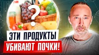 Самые вредные продукты для Почек: уберите их! ЭТО ГУБИТ Ваши ПОЧКИ!