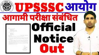 UPSSSC upcoming exam official Notice Out | upsssc latest news today | latest update