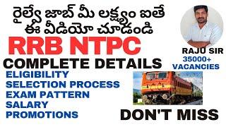 RRB NTPC COMPLETE DETAILS (రైల్వే జాబ్ మీ లక్ష్యం ఐతే ఈ వీడియో చూడండి) BY RAJU SIR