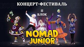 Вокруг света. Детский концерт-фестивале «NOMAD JUNIOR» хореографического искусства IV /2 блок