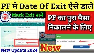 PF me Date Of Exit kaise dale online 2024 | how to update date of exit in pf account online 2024