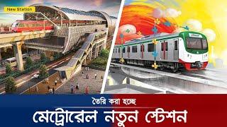 কমলাপুরে দৃশ্যমান নতুন মেট্রোরেল স্টেশন !  | Kamlapur Metro Station | Unique Bangladesh