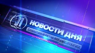 Новости дня. Усолье 17.12.2024