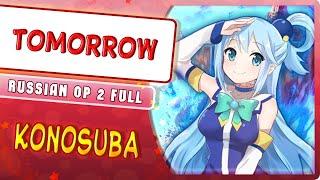 KonoSuba 2 OP  [Tomorrow] (Russian Cover by Marie Bibika)