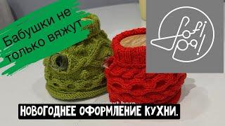 Новогоднее оформление кухни.