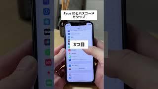 【iPhone】個人情報を守る3つの設定 #iphone #shorts