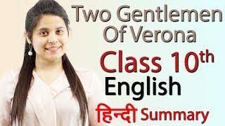 Two Gentlemen Of Verona - Chapter 1 - Class 10 English Literature Reader