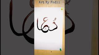 best name logo design \\ draw a logo in 5 minutes #calligraphy #freelogo #logo #namelogo   DUA