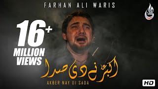 Farhan Ali Waris | Akbar Nay Di Sada | Noha | 2014