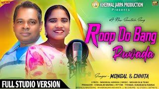 ROOP DO BANG RUWADA II NEW SANTALI STUDIO VERSION VIDEO SONG 2024 II MANGAL HANSDA&CHHITA BESHRA