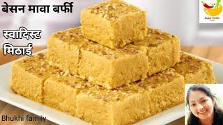 बेसन मावा की बर्फी Besan Mawa Barfi Recipe। Sweets recipe in hindi by Nutan Tiwari।