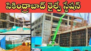 Secunderabad Railway station Redevelopment Lastest Update