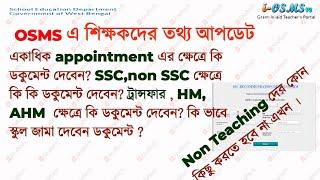 OSMS এর শিক্ষকদের তথ্য আপডেটের জন্য কি ডকুমেন্ট দিতে হবে DI অফিসের VC এর নির্যাস