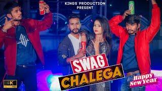 Swag chalega | New year 2022 special song | latest song 2022 #baghelisong #bhojpurisong #trending