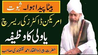 SCIENTIFIC HOME EASY REMEDY FOR BABY BOY BIRTH. Khoobsurat Beta Paida Hone Ka Wazifa