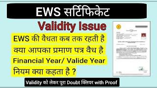 Ews Certificate Validity2024 ! Validity of ews Certificate,Ews crucial date issue,Ews financial year