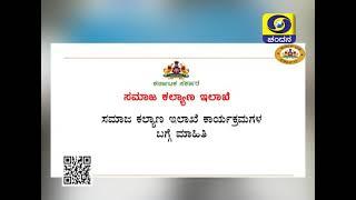 social welfare department karnataka