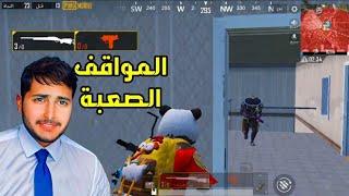 حظي كسر قلبي بطريقة سيئة #تلوت بيت واحد فقط #2 | PUBG MOBILE