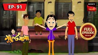 গুলতেমামা বালতিবাটি সব্যতা | Gulte Mama | Bangla Cartoon | Episode - 91