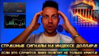  ОПАСНЫЙ сигнал на графике!️ BTC продолжит коррекцию? TON и NOT!