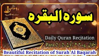 Al- Baqarah (البقرة) Para 2 | Daily Quran Recitation | Rohani Silsila e Qadiriya