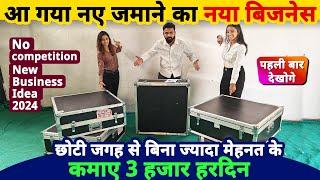 कम पैसो से शुरू करे नए ज़माने का नया बिज़नेस, पहलीबार देखोगे ये No competition new business ideas 2024