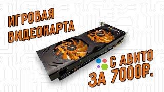 ИГРОВАЯ ВИДЕОКАРТА С АВИТО ЗА 7000 РУБЛЕЙ / ОБЗОР И ТЕСТ GTX 770 2GB В 2021 / GTX770 vs i5 4460