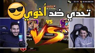 واخيراً الفيديو المنتظر  تحدي ضد اخوي خالد ️ 8 Ball Pool