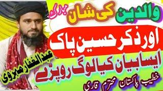 New Sareki Bayan //2024// Khteeb E Pakistan Muhtram Qari Abdul Ghufar Mehrvi Sahib