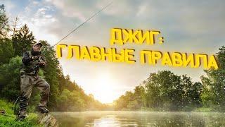 Спиннинг: главные ошибки при ловле на джиг